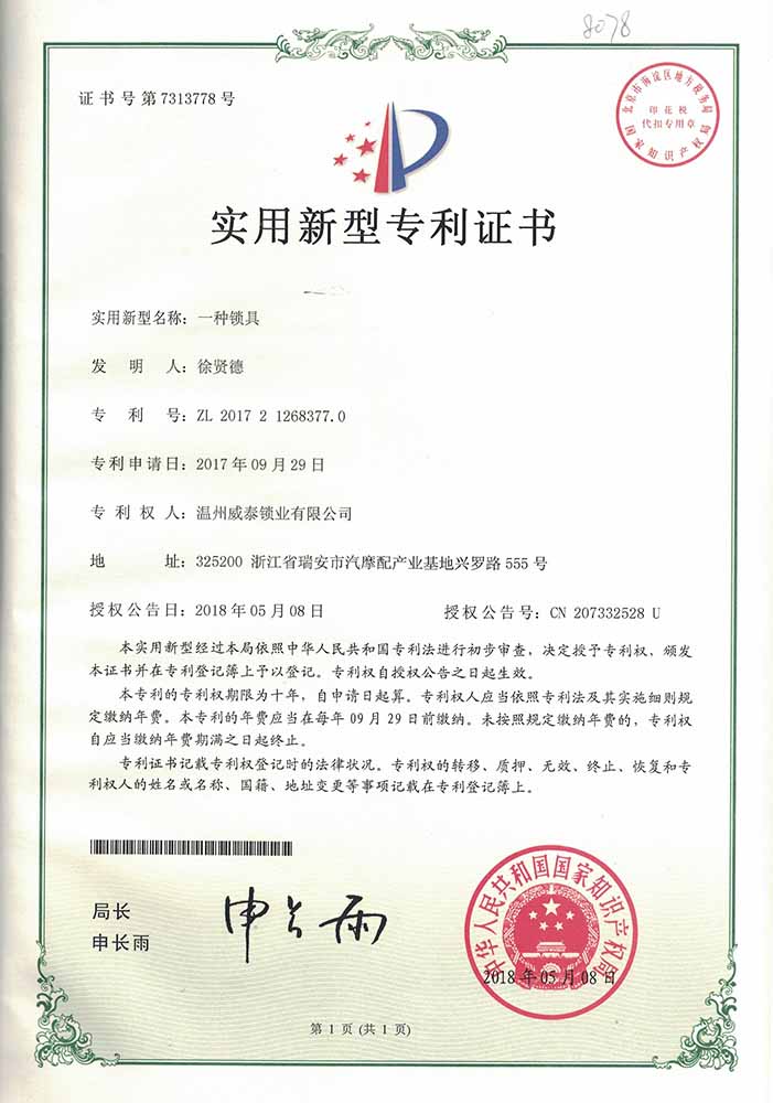 專利證書