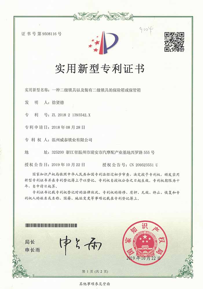 專利證書
