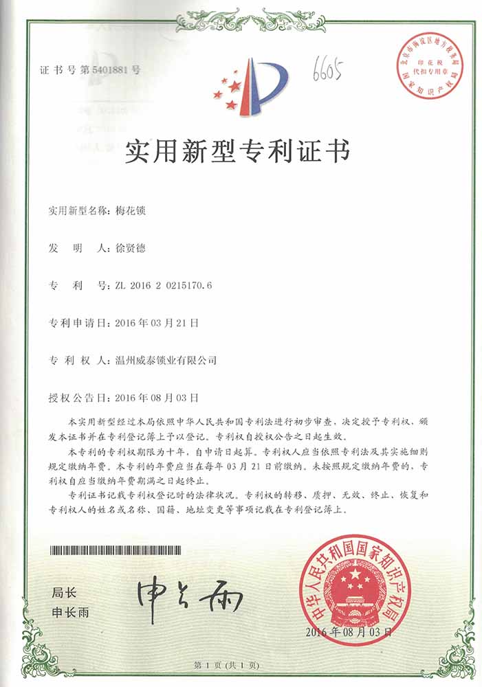 專利證書