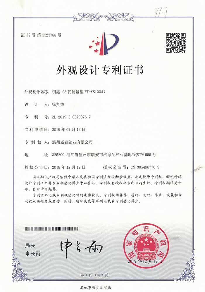 專利證書