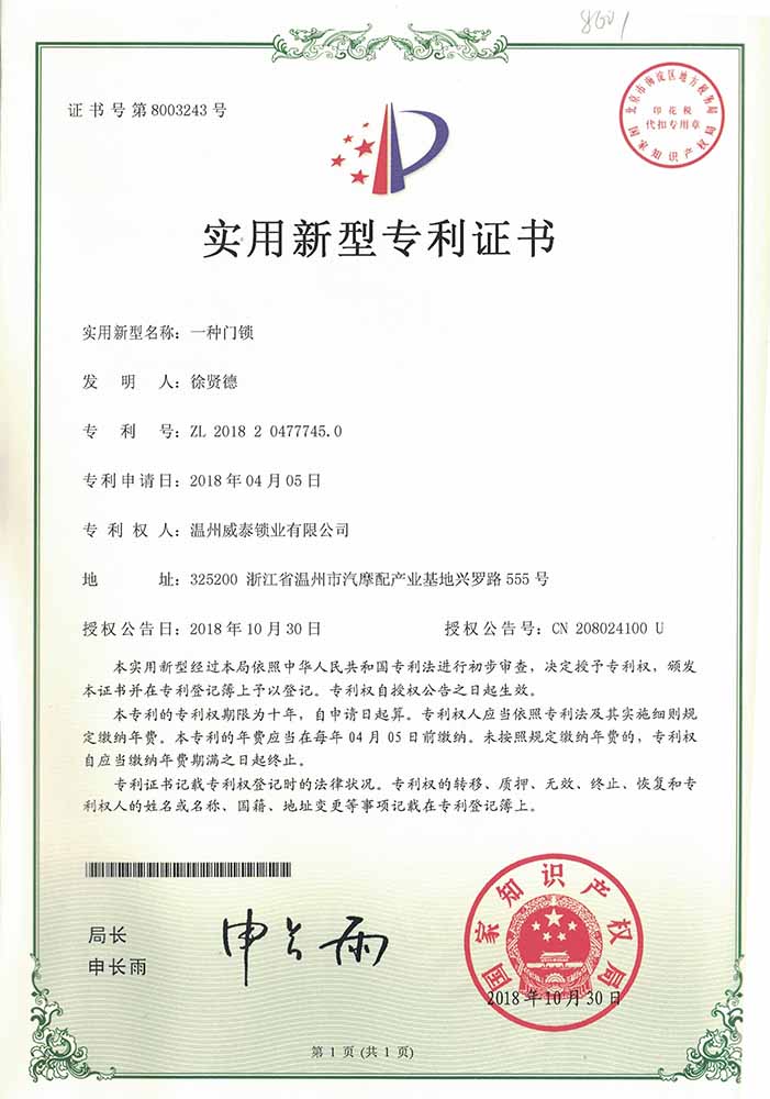 專利證書
