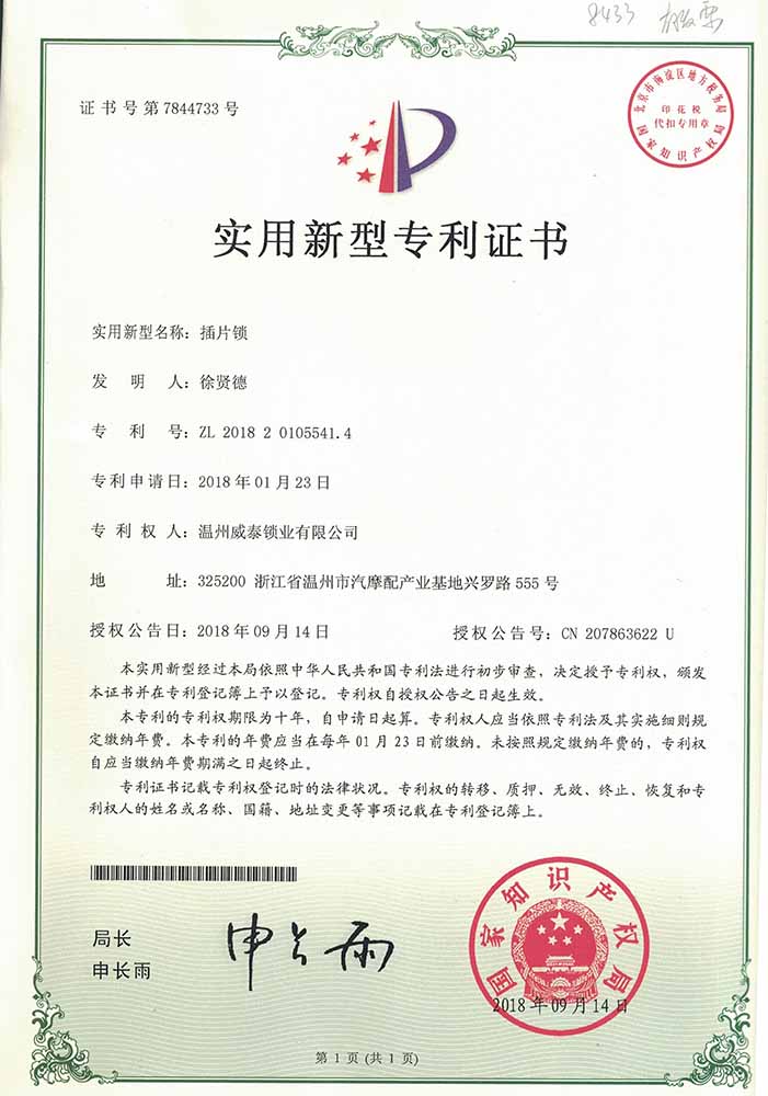 專利證書