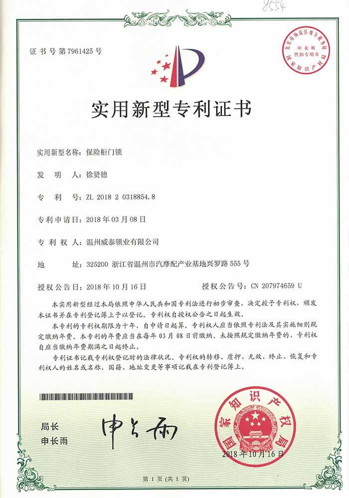 專利證書