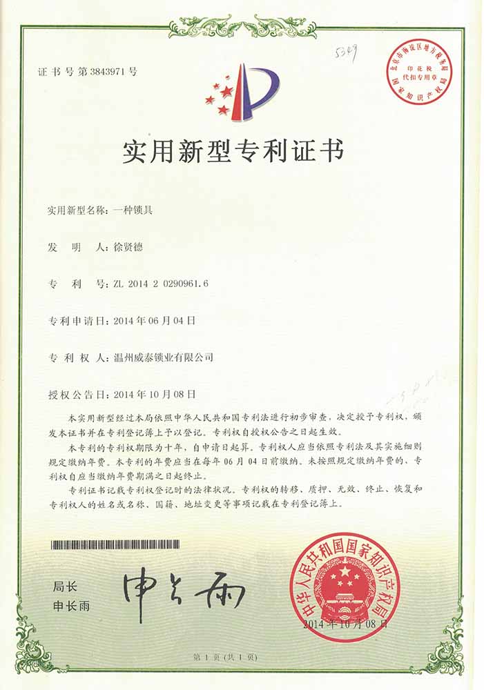 專利證書