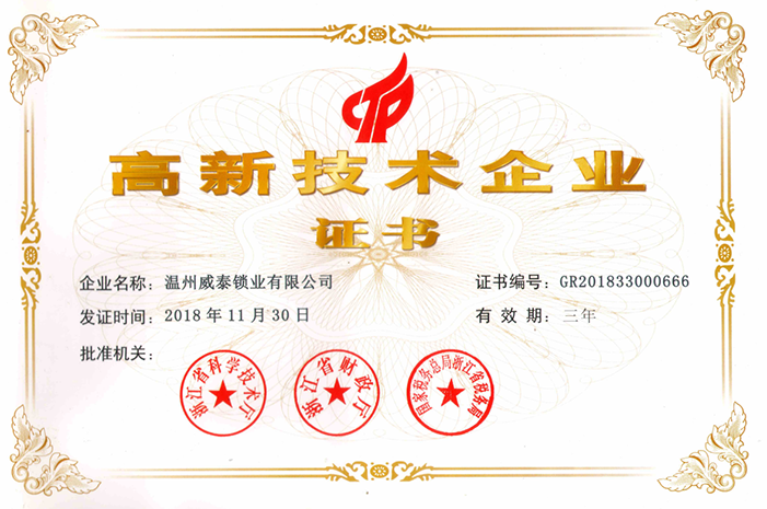 高新證書