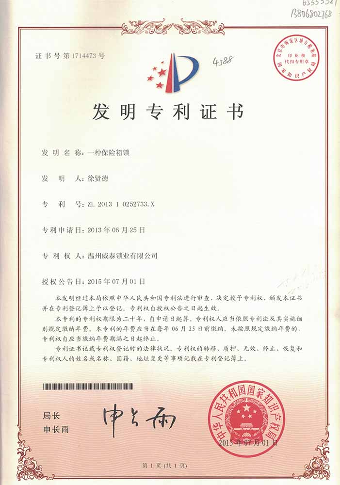專利證書