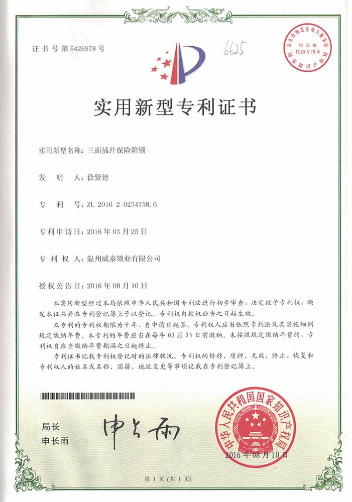 專利證書