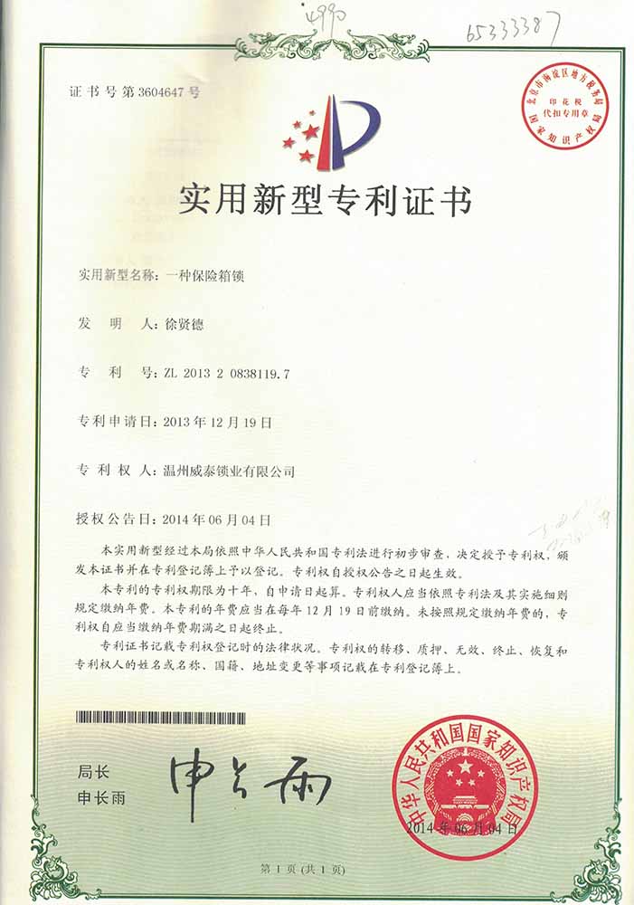 專利證書