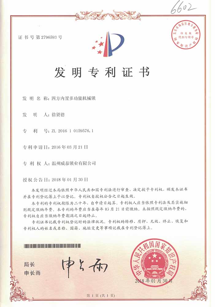 專利證書